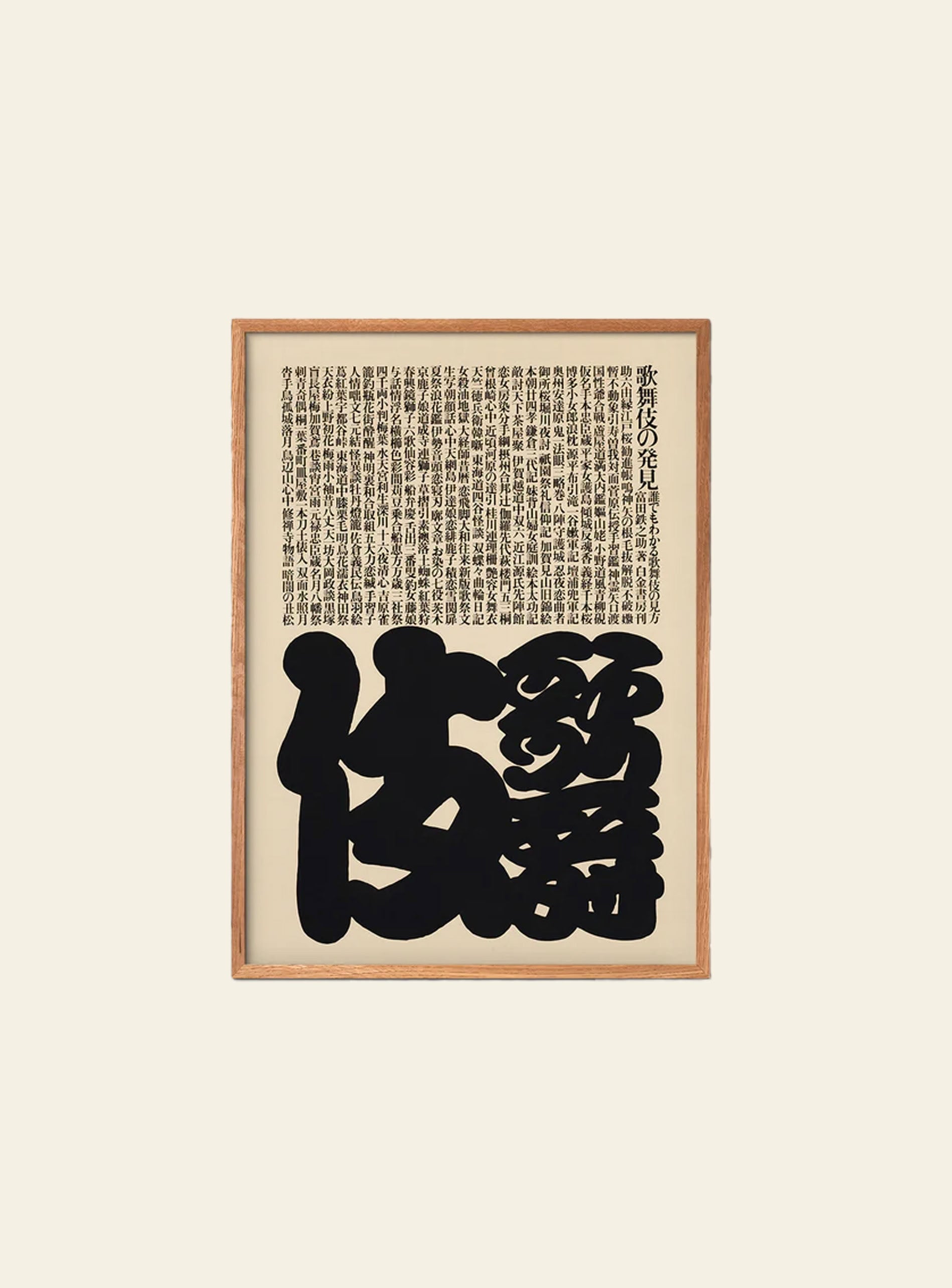 Empty Wall Ikko Tanaka Kabuki 1974 (30x40) Poster