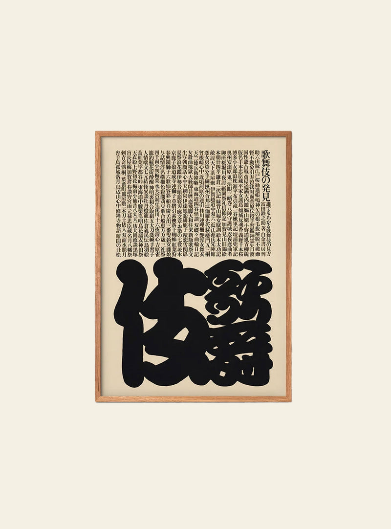 Empty Wall Ikko Tanaka - Kabuki 1974 (30x40) - Poster
