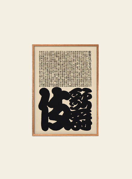 Empty-Wall-Ikko-Tanaka-Kabuki-