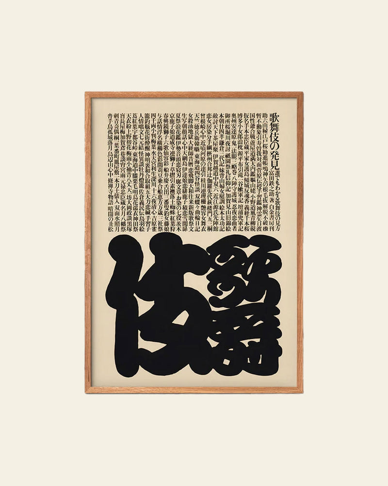 Empty Wall Ikko Tanaka - Kabuki 1974 (50x70) - Poster